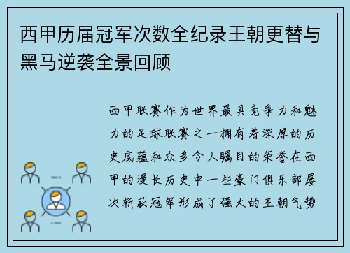西甲历届冠军次数全纪录王朝更替与黑马逆袭全景回顾