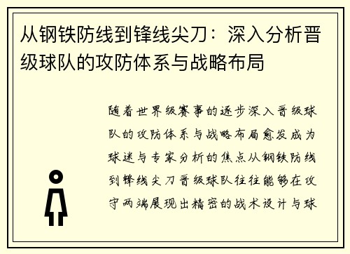 从钢铁防线到锋线尖刀：深入分析晋级球队的攻防体系与战略布局