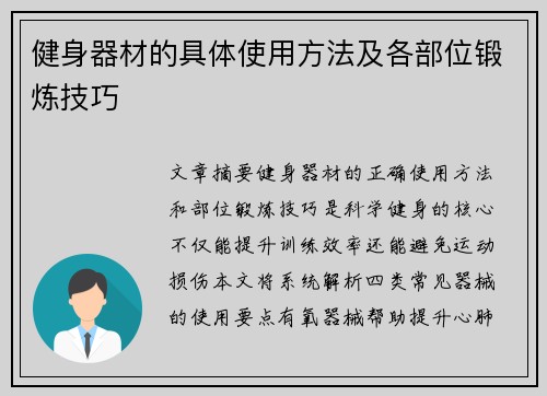 健身器材的具体使用方法及各部位锻炼技巧