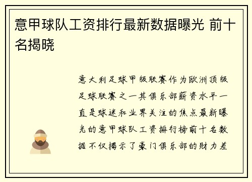 意甲球队工资排行最新数据曝光 前十名揭晓