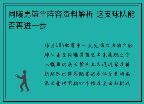 同曦男篮全阵容资料解析 这支球队能否再进一步